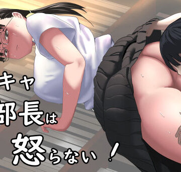 陰キャ部長は怒らない【鉄兜ぬらぬら❤辱め】レビュー