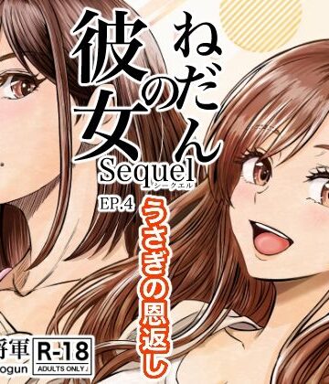 彼女のねだんSQ4 うさぎの恩返し【熊野大将軍❤クンニ】レビュー