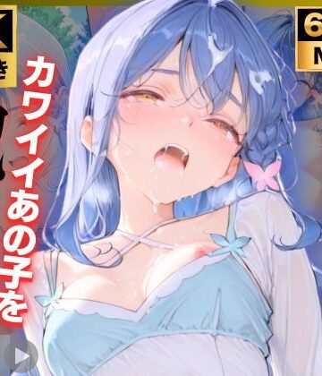 【4K動画付き 増量10本】帆〇くれあ 催●支配公園で見かけたカワイイあの子を犯したいー 4K高画質 名〇偵プリキュア キュアエク〇ール【チョコバナナ❤動画・アニメーション】レビュー5.00