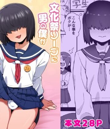 文化祭ソープに男の僕が出るコトになったんですけど！？【ぶらっくびねがー❤女装・男の娘】レビュー