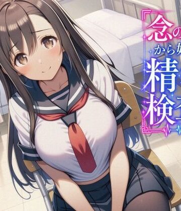 「念のため」から始まる精密検査【マッチョメソ❤辱め】レビュー