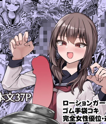 妄想少女とちんぽ転送装置【ケ脳の片隅❤拷問】レビュー