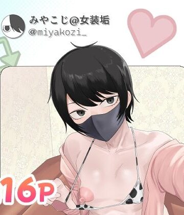 女装趣味でアナル開発してるやつ【舞樹❤女装・男の娘】レビュー