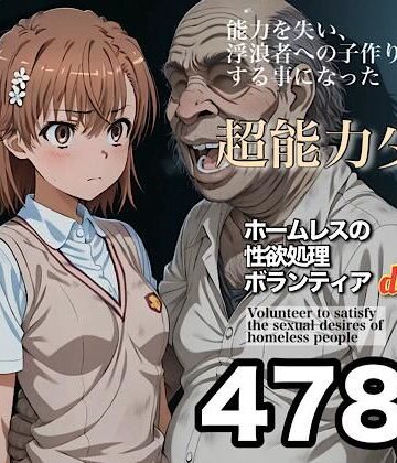 ホームレスの性欲処理ボランティアdeluxe 学園都市の美少女編【モモダ商店❤辱め】レビュー