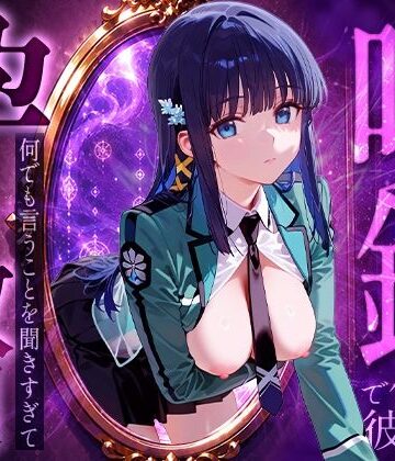 喚鏡で作った彼女が何でも言うことを聞きすぎて孕ませ放題 深○【パイパニック❤イラスト・CG集】レビュー