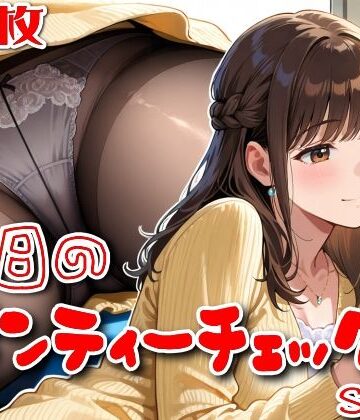 【500枚】今日のパンティーチェック！SP13【SUPER-PIPELINE❤OL】レビュー