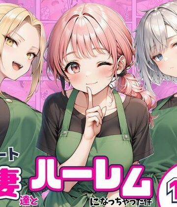 異動先のパート人妻達とハーレムになっちゃった件【まんまん屋❤熟女】レビュー