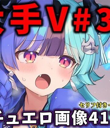 大人気Vtuberのエロ画像集 36【ありすみあのあとりえ❤制服】レビュー