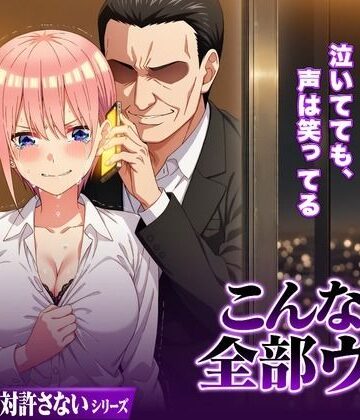 こんなの全部ウソ【Abundant❤制服】レビュー