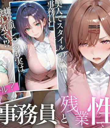 「もう壊れちゃう…」力尽きた残業OLの身体に、貫かれた肉棒Vol.2【マウンテン・ウリボー❤辱め】レビュー