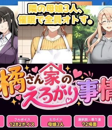 橘さん家のえろがり事情 【母娘三人】―催●アプリでえろがる十四日―【催●研究所❤辱め】レビュー