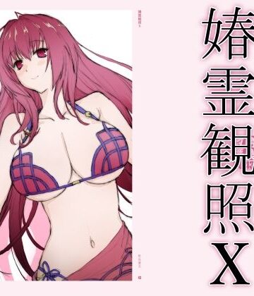 春霊観照10【敷島贋具❤巨乳】レビュー