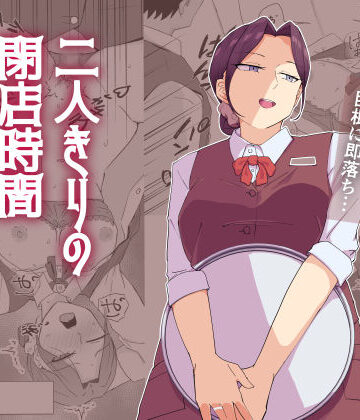 二人きりの閉店時間【電気ぜんざい❤制服】レビュー