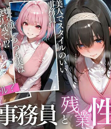 「もう壊れちゃう…」力尽きた残業OLの身体に、貫かれた肉棒Vol.3【マウンテン・ウリボー❤アイドル・芸能人】レビュー