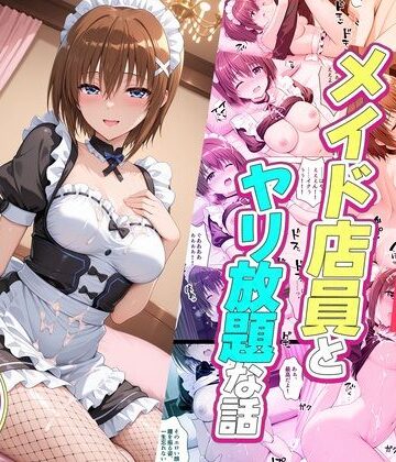 セックスが当たり前の世界でお気に入りのメイド店員とヤリ放題な話 八神はやて【ルーブル❤辱め】レビュー