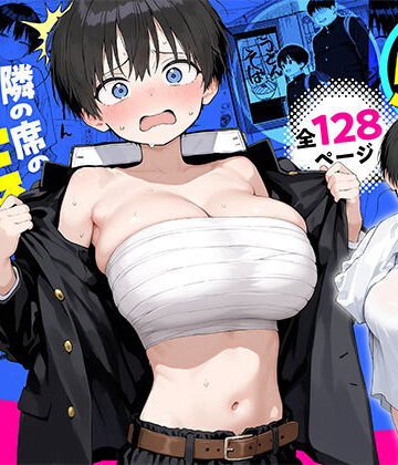 隣の席の男装〇リ巨乳【きょこーの王国❤デモ・体験版あり】レビュー