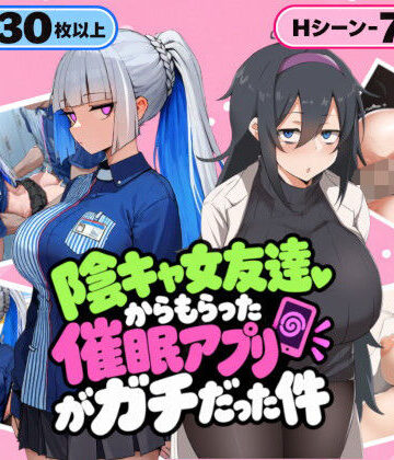 陰キャ女友達からもらった催〇アプリがガチだった件【壁尻メアリー❤OL】レビュー