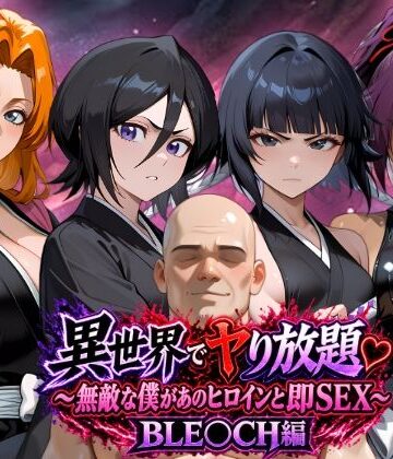 異世界でヤり放題（はーと）〜無敵な僕があのヒロインと即SEX〜 BLE〇CH編【ちゃぽがーでん❤イラスト・CG集】レビュー