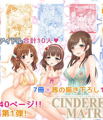 CINDERELLA MATRIX【BEAT-POP❤アイドル・芸能人】レビュー