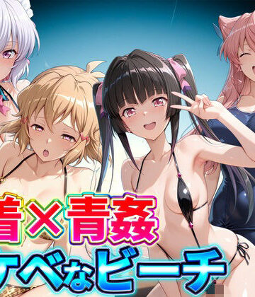 水着×青姦 スケベなビーチ〜雪音・立花響・月読調・マリア【どっぴゅっぴゅっ天国❤辱め】レビュー