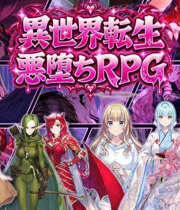 異世界転生で悪堕ちスキルを獲得！6ヒロインを1人ずつ俺のものにしていった【オンコール❤ファンタジー】レビュー2.00