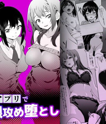 洗脳アプリで母娘攻め堕とし【鋼鉄のちんすこう❤人妻・主婦】レビュー