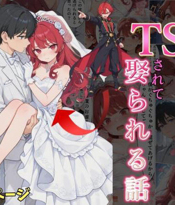 婚約破棄した俺がTSされて娶られる話【黒猫Z❤ファンタジー】レビュー