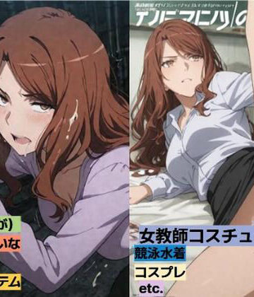 暗部組織の綺麗なお姉さんと・・・【清純少女❤女教師】レビュー