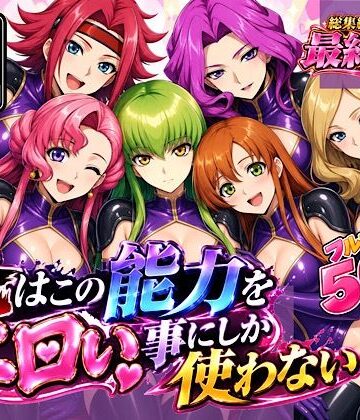 俺はこの能力をエロい事にしか使わない！最終話単品版【ぴんぴん丸❤中出し】レビュー