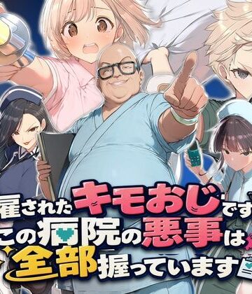 解雇されたキモおじですが、この病院の悪事は全部握っています〜さあお仕置きの時間です〜【ぱにっく天国2❤動画・アニメーション】レビュー