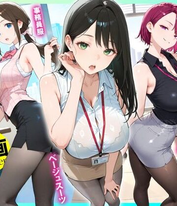 残業OL快楽堕ち！ノースリーブ×ミニスカ×黒パンストの女子社員たちがエロすぎたから好き放題ハメて中出ししまくった話2 ex【セリフ動画付き】【るび〜のアトリエ❤動画・アニメーション】レビュー