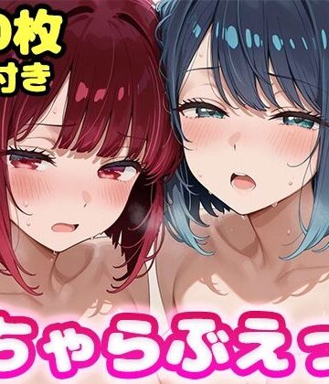いちゃらぶえっち 有●かな＆黒●あかね編【かっふぃ❤制服】レビュー