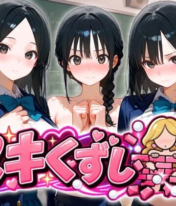 ヌキくずし〜制服JK凌●編〜【SKIN SEA❤動画・アニメーション】レビュー3.00