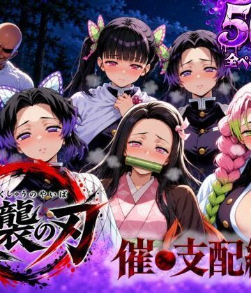 逆襲の刃〜催●支配編〜【アシタノトビラ❤巨乳】レビュー