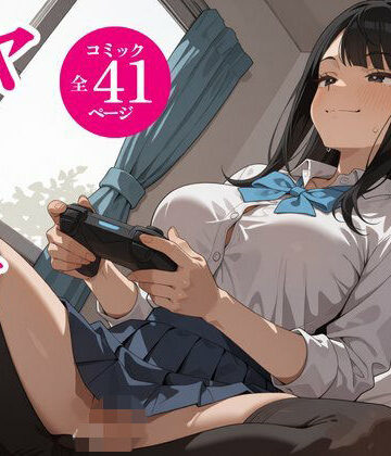 タダでゲームさせたらヤらせてくれるギャルの話【アツバキ❤制服】レビュー