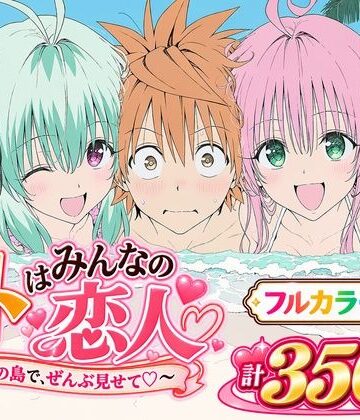 【漫画】リトはみんなの恋人 〜南の島で、ぜんぶ見せて〜【Xion❤辱め】レビュー