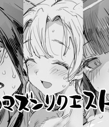 エロマズンリクエスト4【エロマズン❤処女】レビュー
