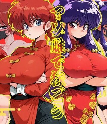 マゾ雌で稼ごう〜らん〇＆シャン〇ー編〜【NTRELION❤拘束】レビュー