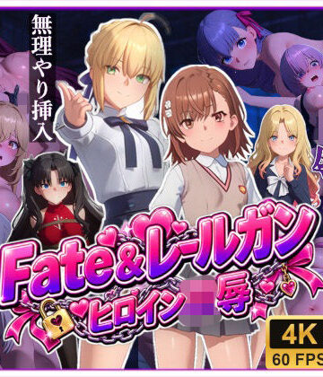 【4K高画質】Fate＆レールガン ヒロイン10人〜敗北レ●プ記録集〜【約58分大ボリューム！】【温泉クラブ❤3DCG】レビュー