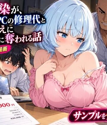 幼馴染の処女がノートPCの修理代と引き換えに黒崎に中出しされ続ける話【AIザッハトルテ❤処女】レビュー