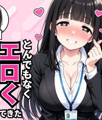 昔俺に告白してきた地味な後輩が、5年後とんでもなくエロくなって入社してきた【転生したらサークルだった❤巨乳】レビュー