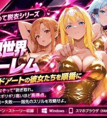 仮想世界ハーレム〜ソードアートな彼女たちを順番に〜【COMICマザーズ❤辱め】レビュー5.00