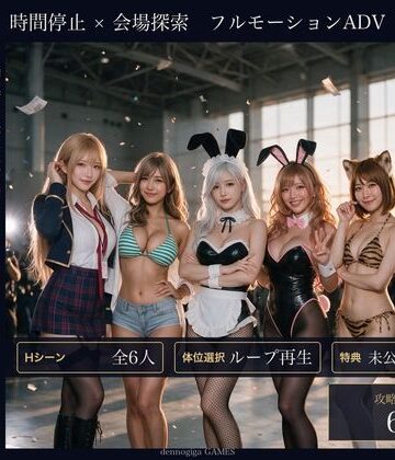【スマホ対応】時が止まったコスプレ会場で【黒海ジュリア❤デモ・体験版あり】レビュー5.00