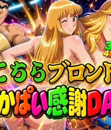 【4K60FPS】こちらこちらブロンドでかぱい感謝DAY 3本立て【オトナオトシゴロ❤辱め】レビュー