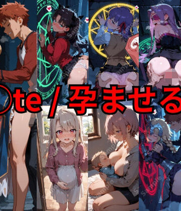 F◯te / 孕ませる夜【フェチ工房❤ファンタジー】レビュー5.00