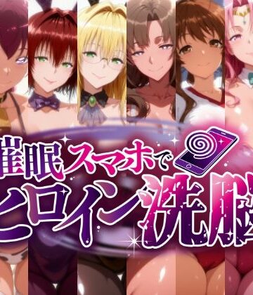 -ママ堕ちヒロインズ- 俺専用ママと化した美人ヒロインたち、その淫らなカラダが堕ちて孕むまで【にじはら研❤熟女】レビュー
