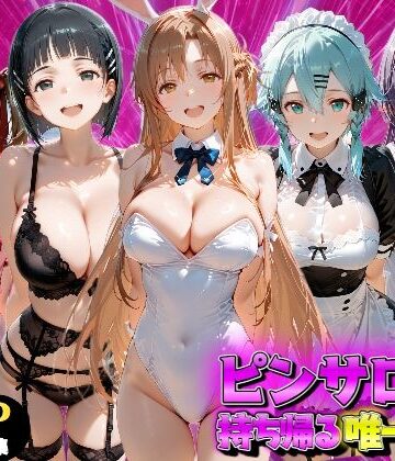 ピンサロ嬢を持ち帰る唯一の方法 S●O編【もちもちさん❤ファンタジー】レビュー3.00