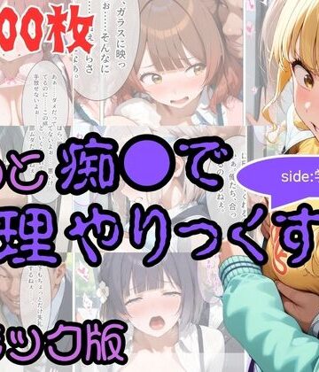 【コミック】もっと痴●で無理やりっくす！ side:学マス【AI暴君nERO❤辱め】レビュー