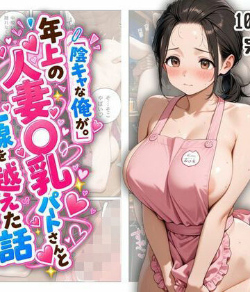 『陰キャな俺が。』年上の人妻〇乳パートさんと一線を越えた話【ファンシー吉田❤裸エプロン】レビュー5.00