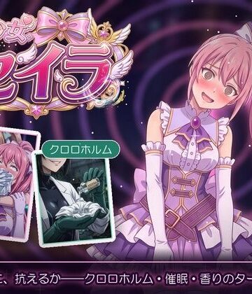 魔法少女セイラ【スリープクロロちゃん❤ニーソックス】レビュー